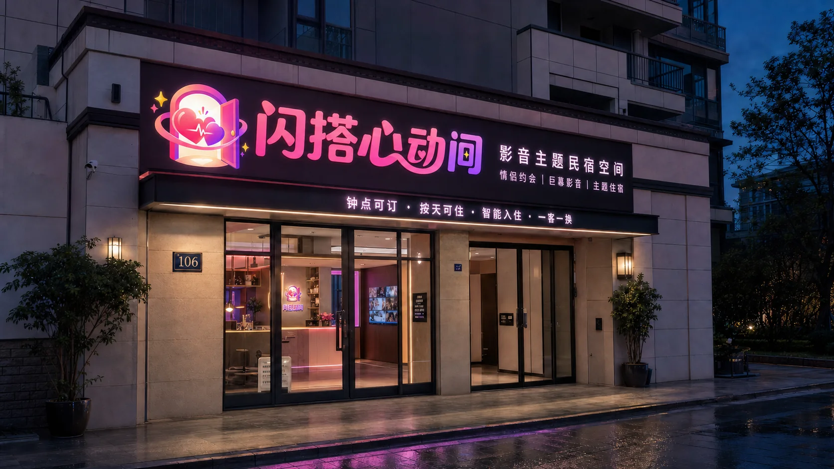 闪搭心动间品牌入口