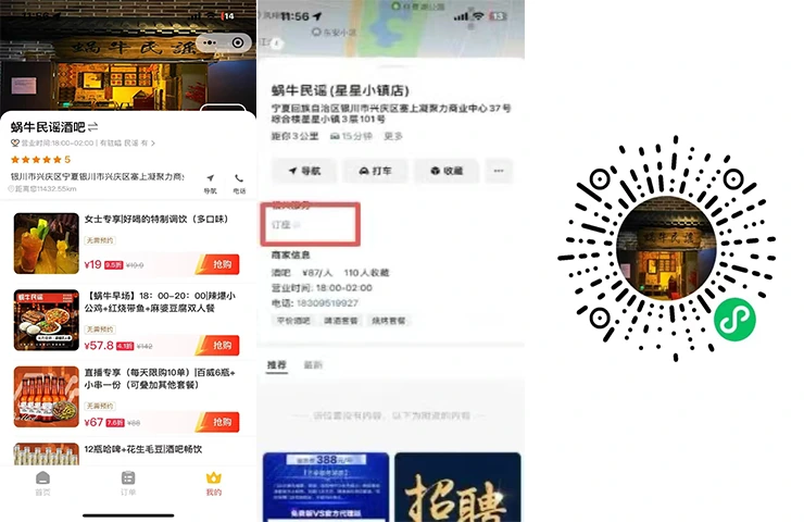 青旅酒吧视频号本地生活界面示例