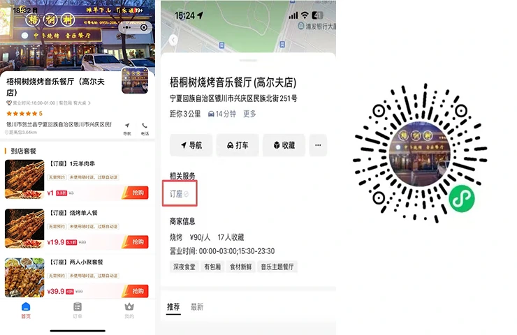 音乐餐厅视频号本地生活界面示例