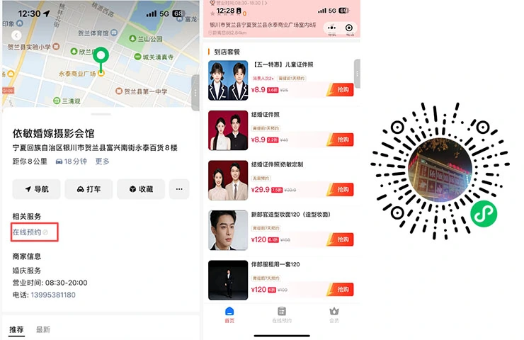 摄影服务视频号本地生活界面示例