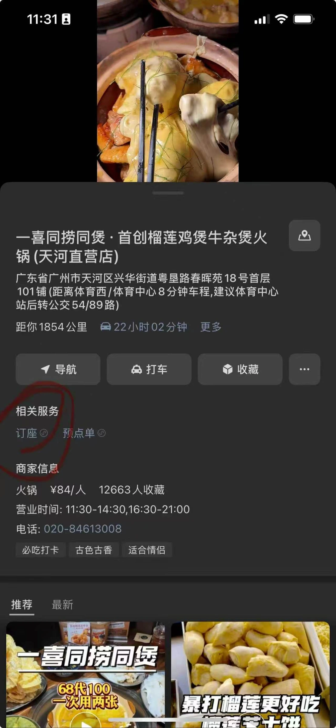视频号门店与团购入口示例